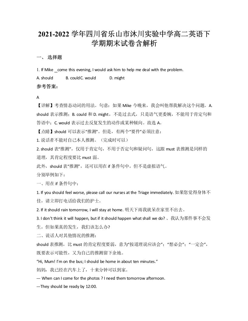 2021-2022学年四川省乐山市沐川实验中学高二英语下学期期末试卷含解析