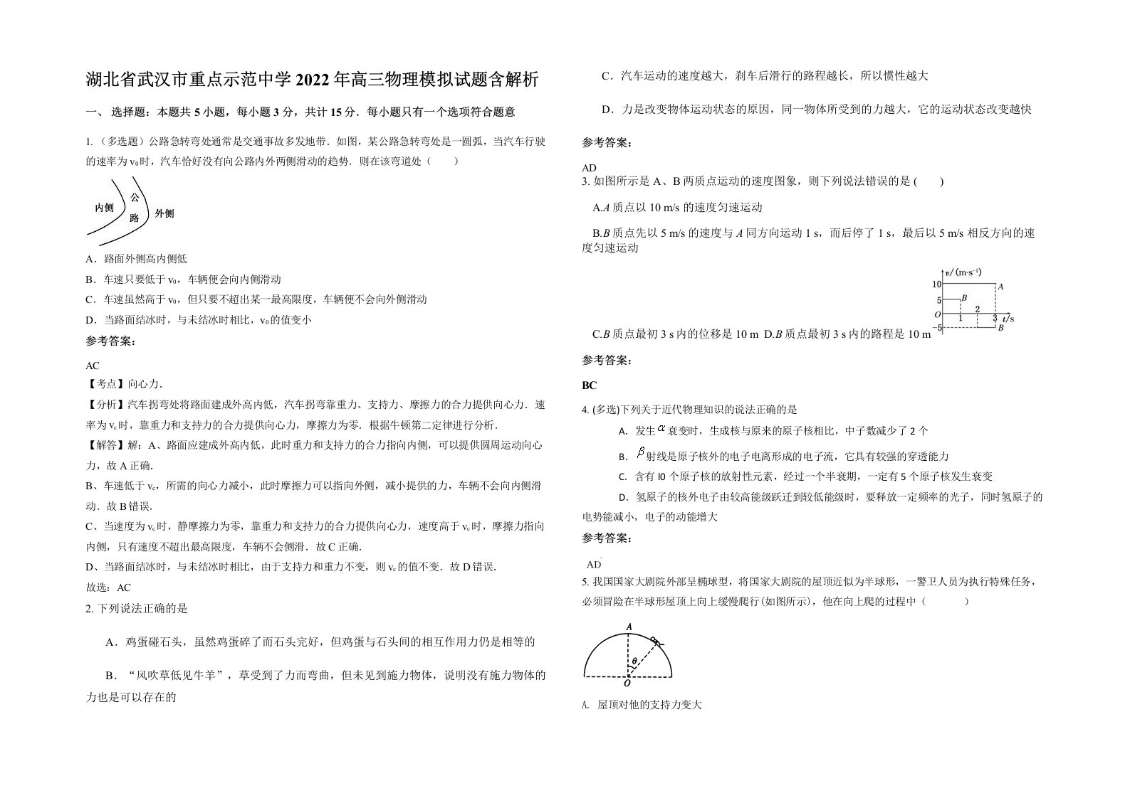 湖北省武汉市重点示范中学2022年高三物理模拟试题含解析