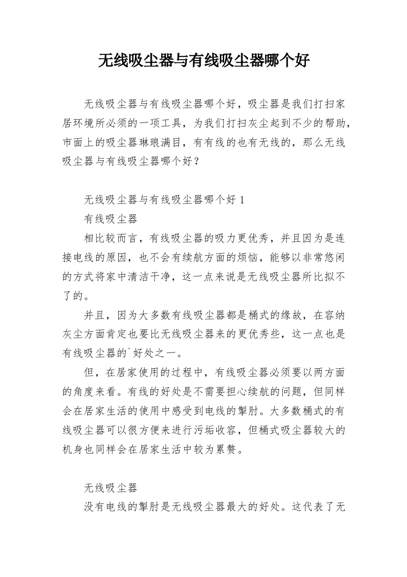 无线吸尘器与有线吸尘器哪个好