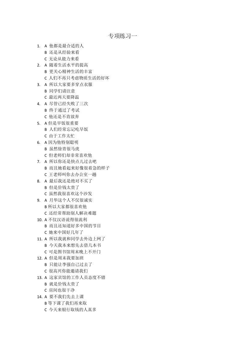 新hsk4级连句成段练习