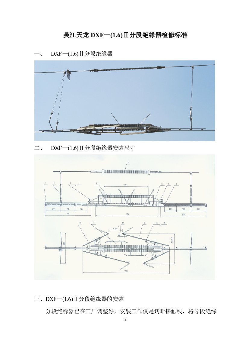 分段绝缘器技术标准