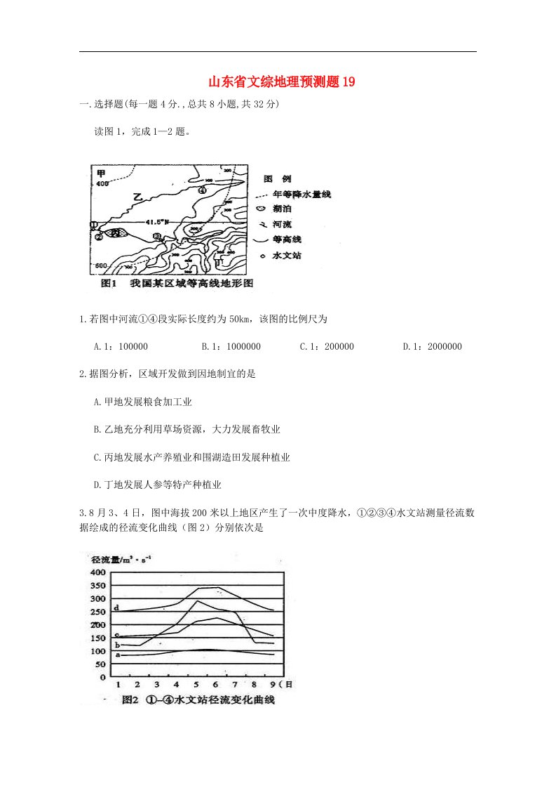 山东省高三地理预测试题19