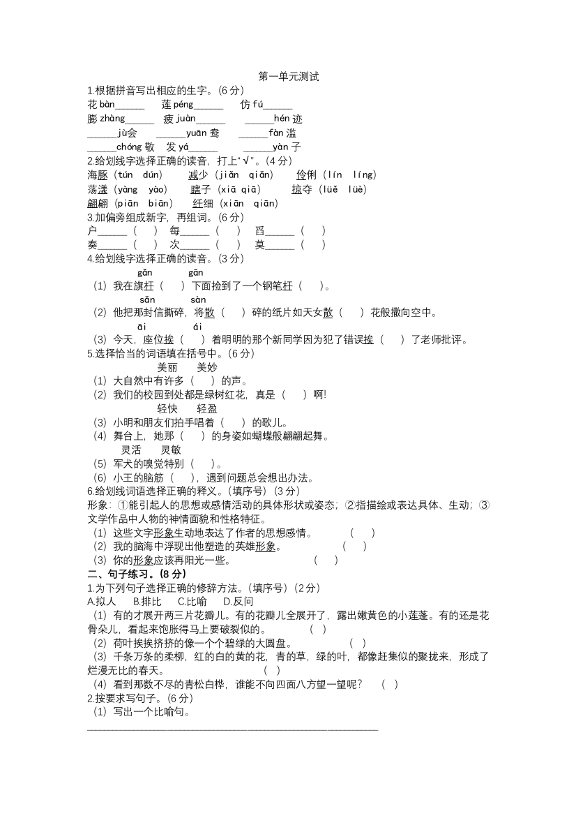 部编版语文三年级下-01第一单元-07语文天地-单元试卷01