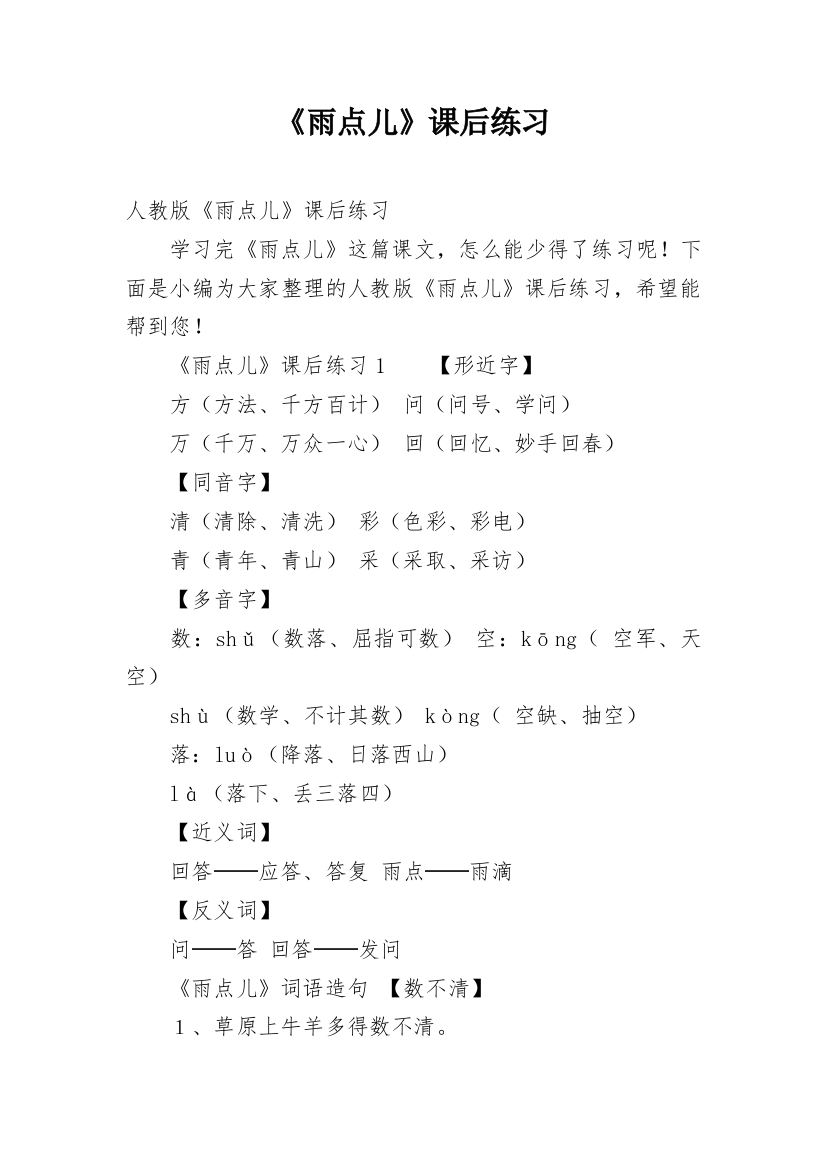 《雨点儿》课后练习