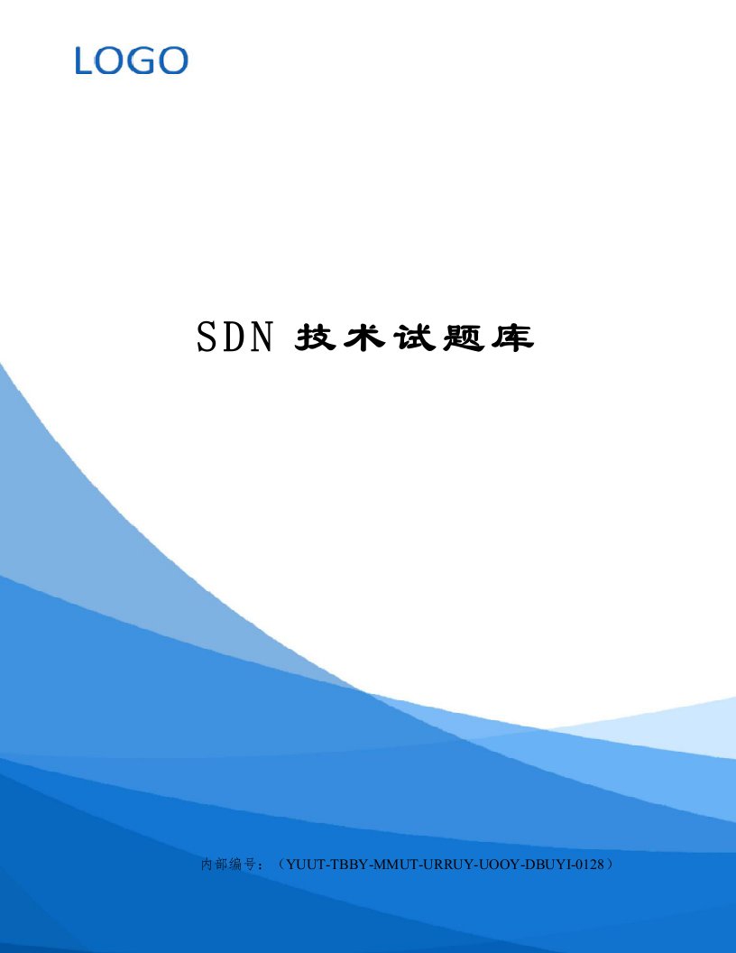 SDN技术试题库