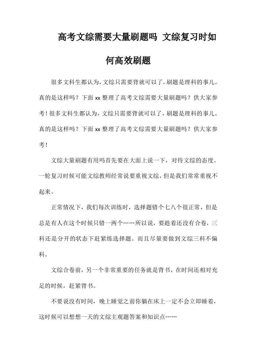 高考文综需要大量刷题吗文综复习时如何高效刷题