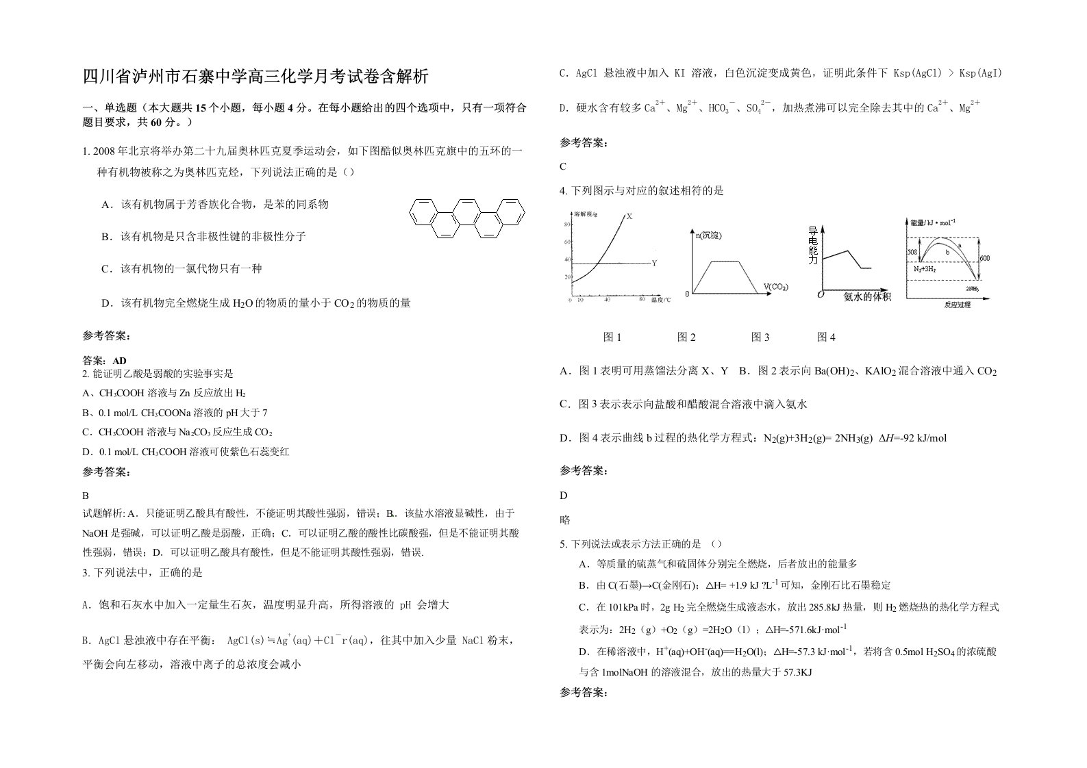 四川省泸州市石寨中学高三化学月考试卷含解析