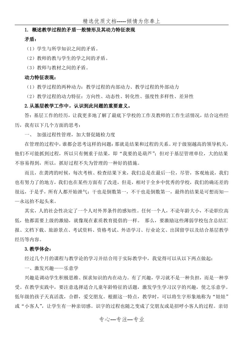 《课程与教学论》形考任务4回答(共2页)