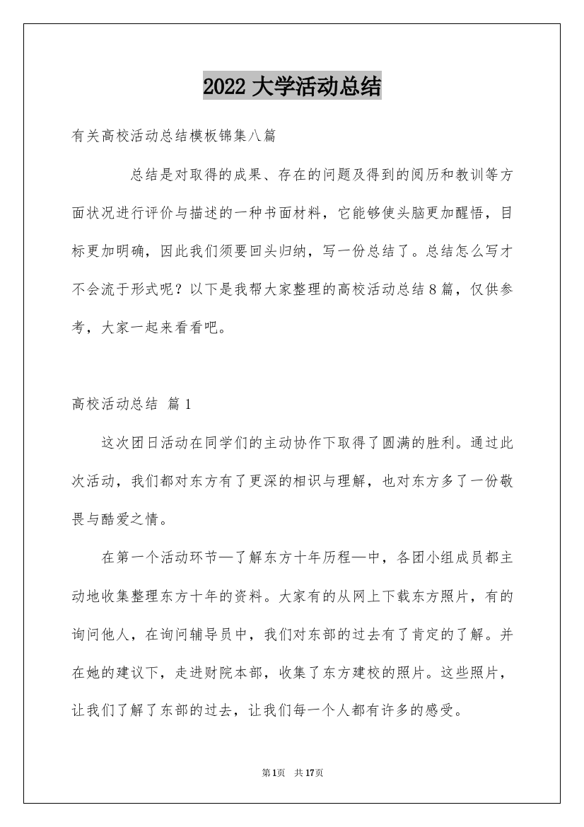 2022大学活动总结_35