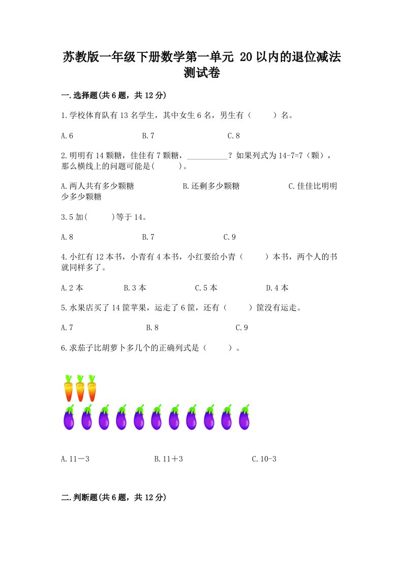 苏教版一年级下册数学第一单元