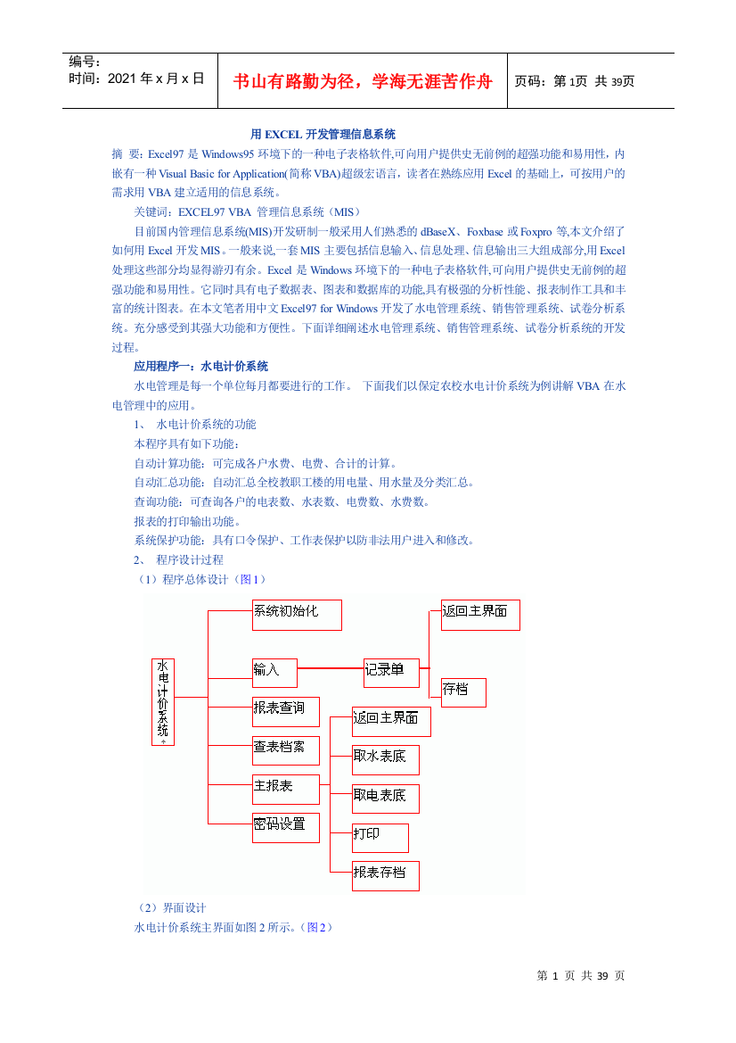 怎样用EXCEL开发管理信息系统