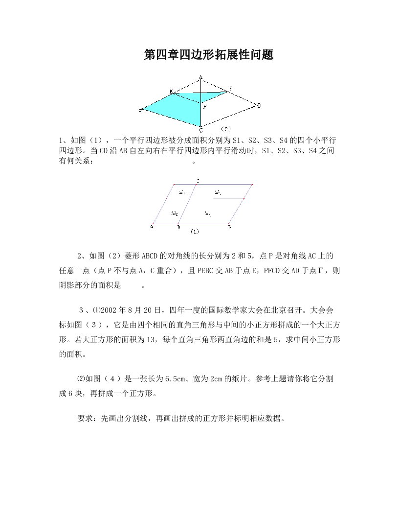 第四章四边形拓展性问题