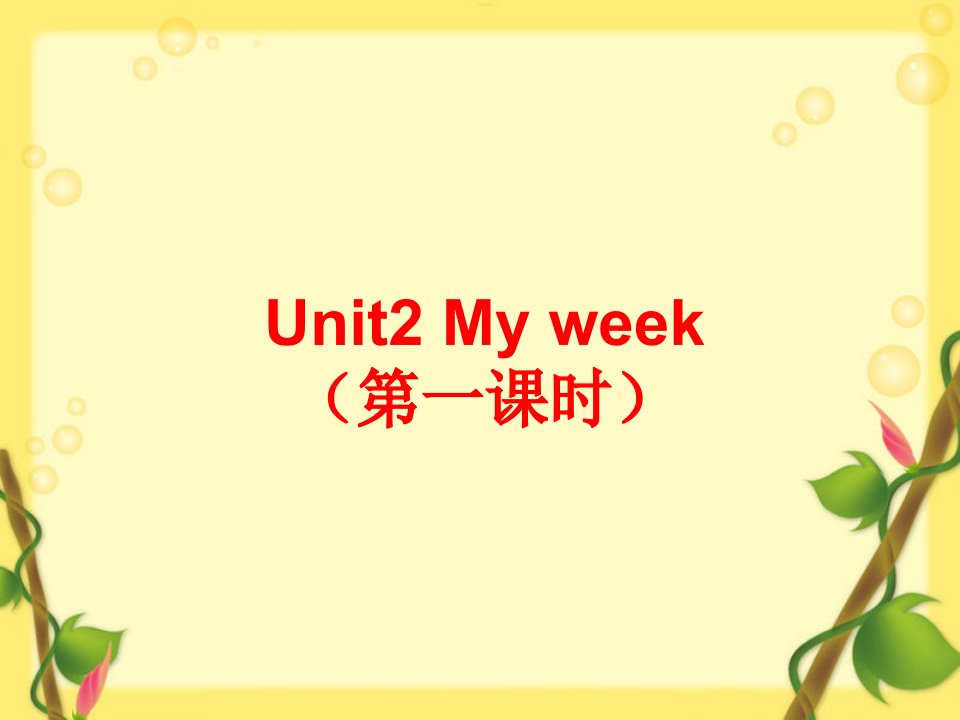 新版人教版小学英语五年级上册unit-two-My-week第一课时课件