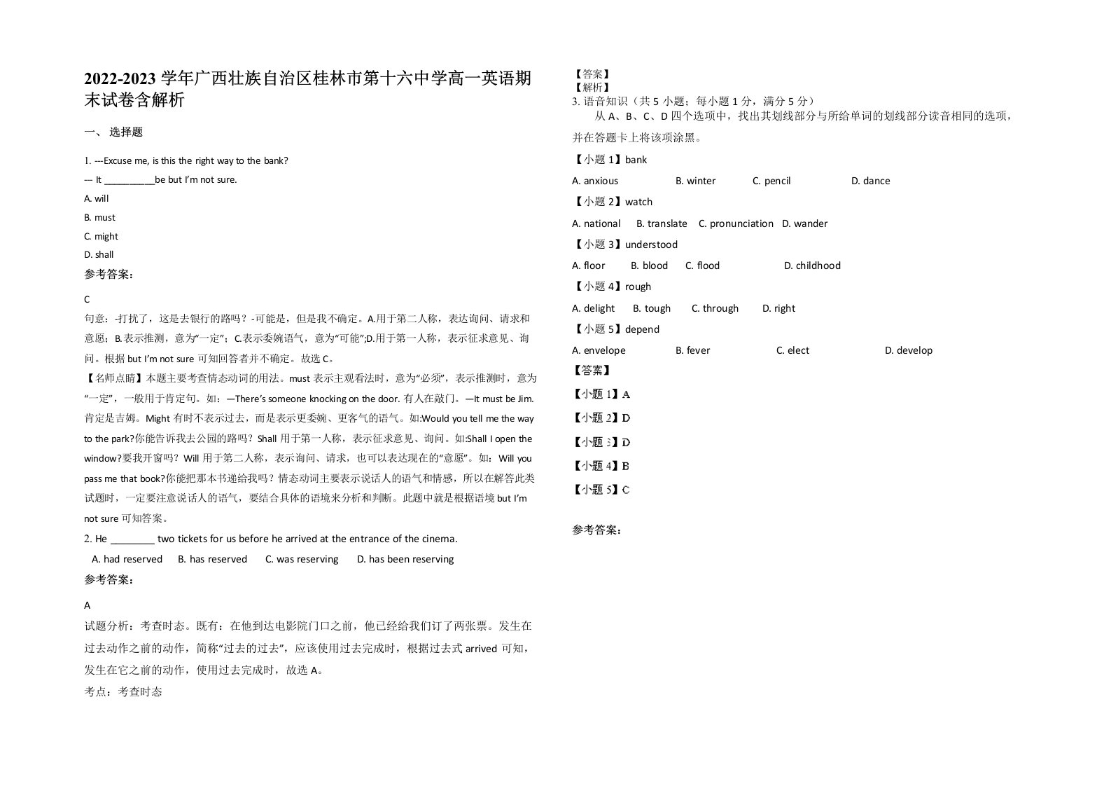 2022-2023学年广西壮族自治区桂林市第十六中学高一英语期末试卷含解析