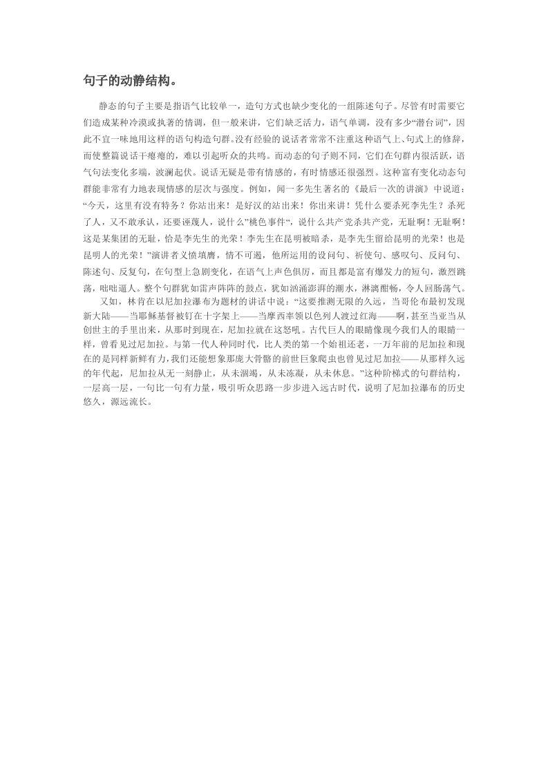 班组会议上的的言语表达技巧（六）