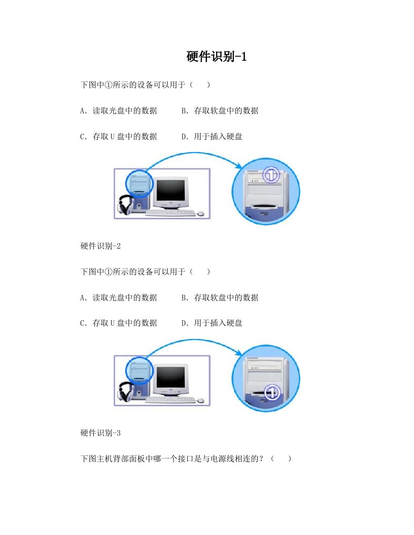 高中信息学考硬件识别题一