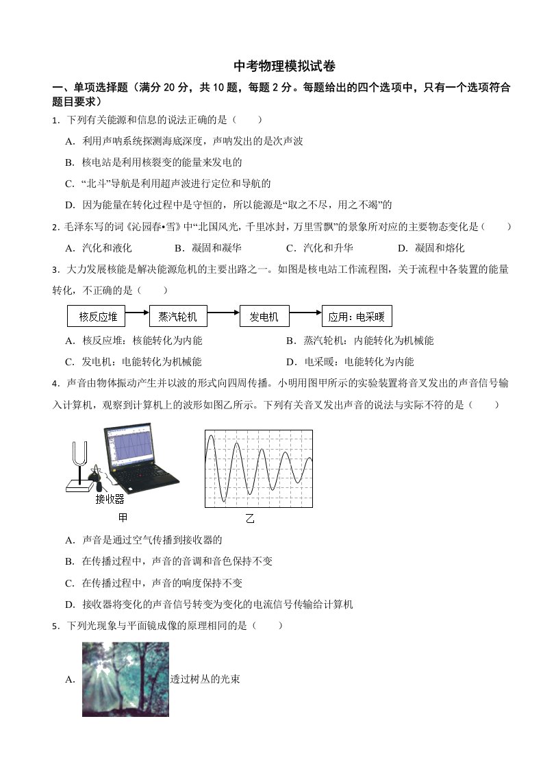 山东省青岛市2024年中考物理一模试卷附答案