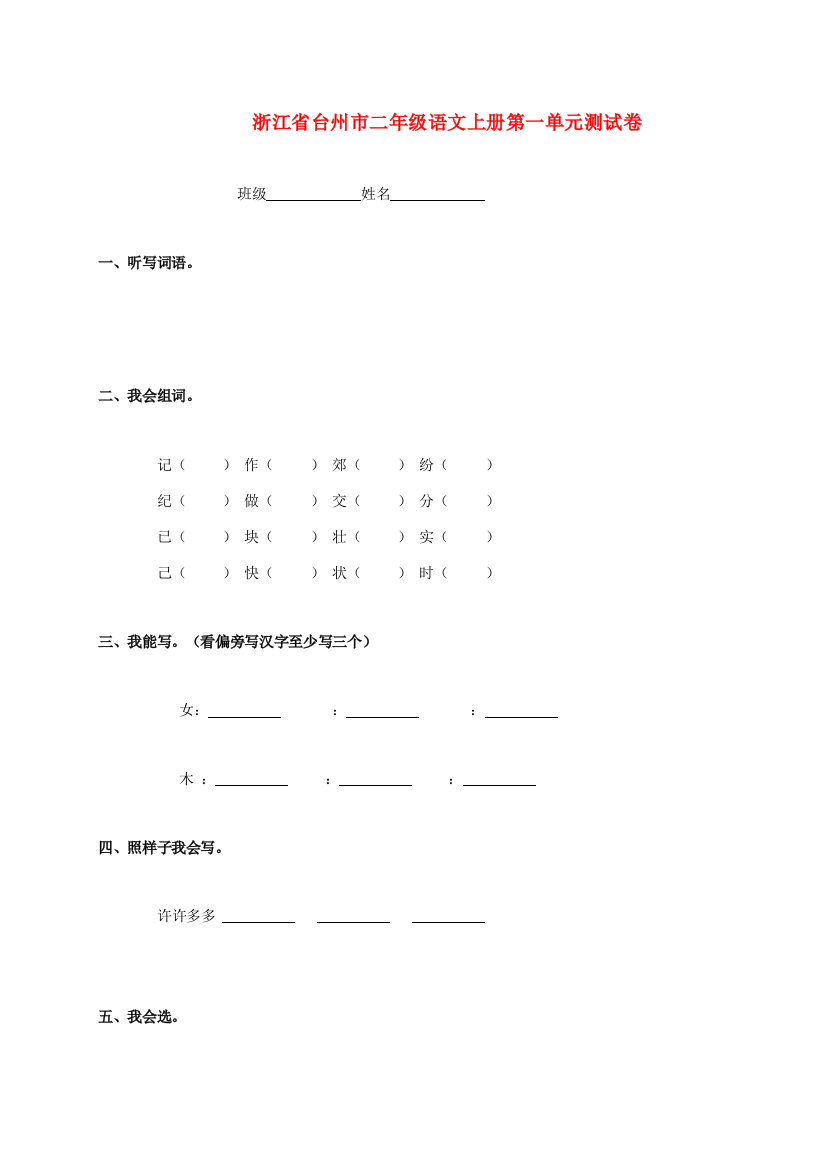 浙江省台州市二年级语文上册