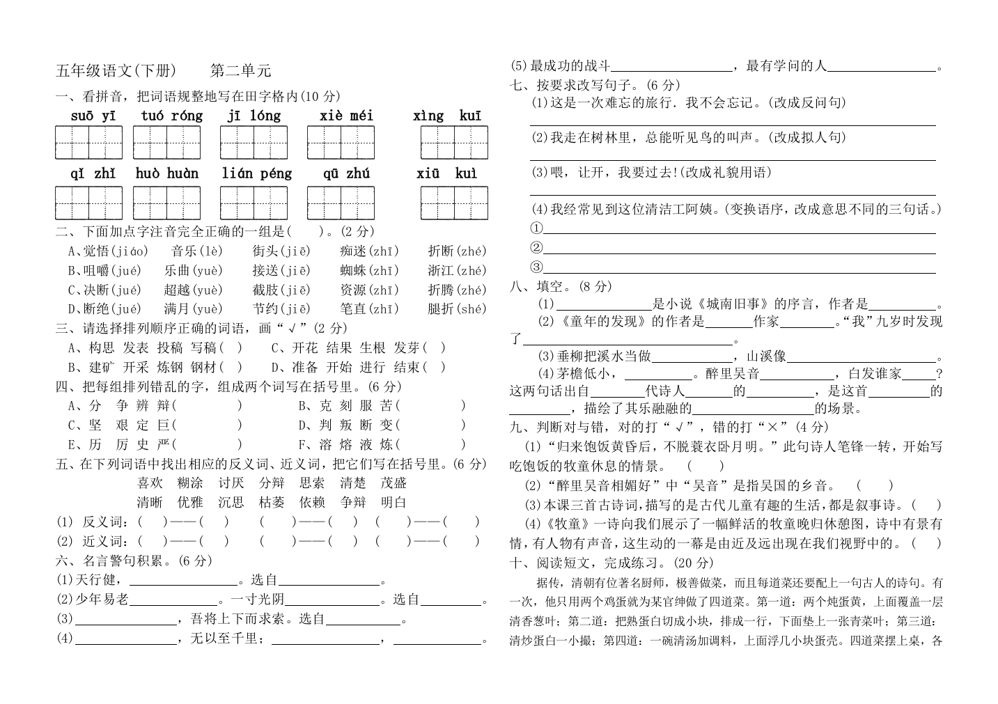 新课标五年级语文下册第二单元试卷