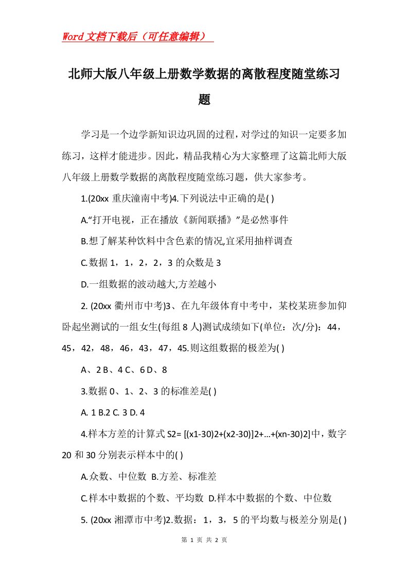 北师大版八年级上册数学数据的离散程度随堂练习题