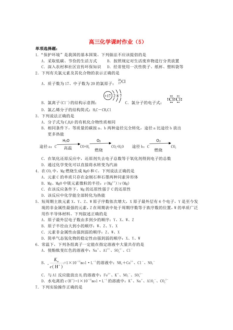 江苏省泰兴中学2015年高中化学选择题和化学计算专项训练5