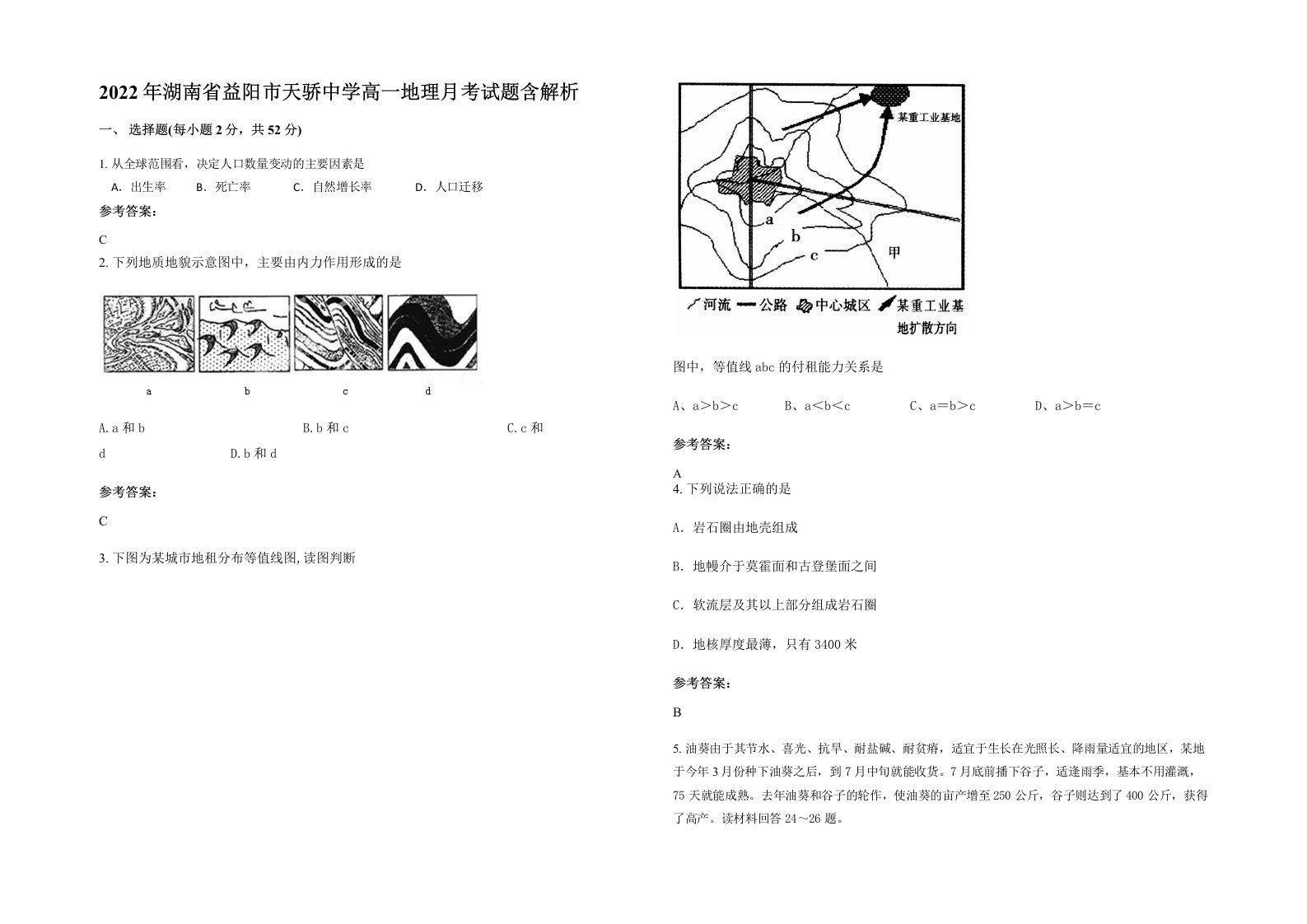 2022年湖南省益阳市天骄中学高一地理月考试题含解析