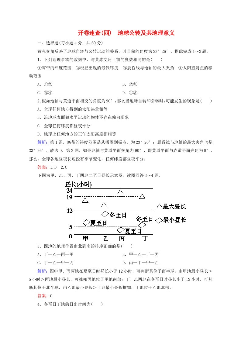 高考地理总复习