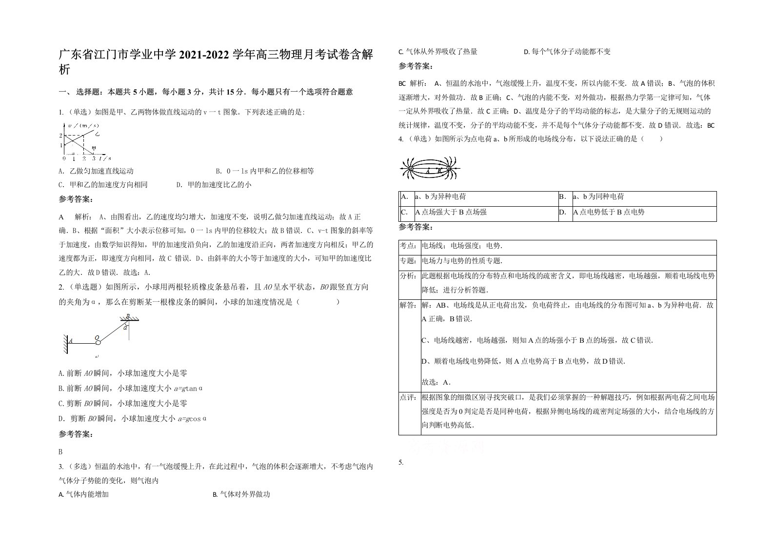 广东省江门市学业中学2021-2022学年高三物理月考试卷含解析