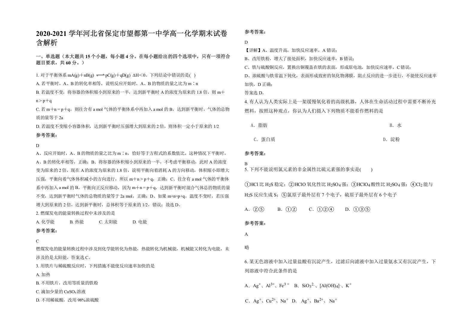 2020-2021学年河北省保定市望都第一中学高一化学期末试卷含解析