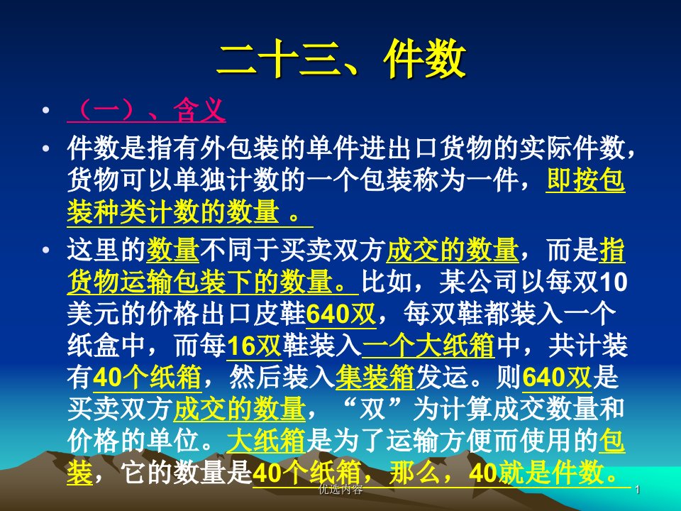 第六章报关单填制高等教育