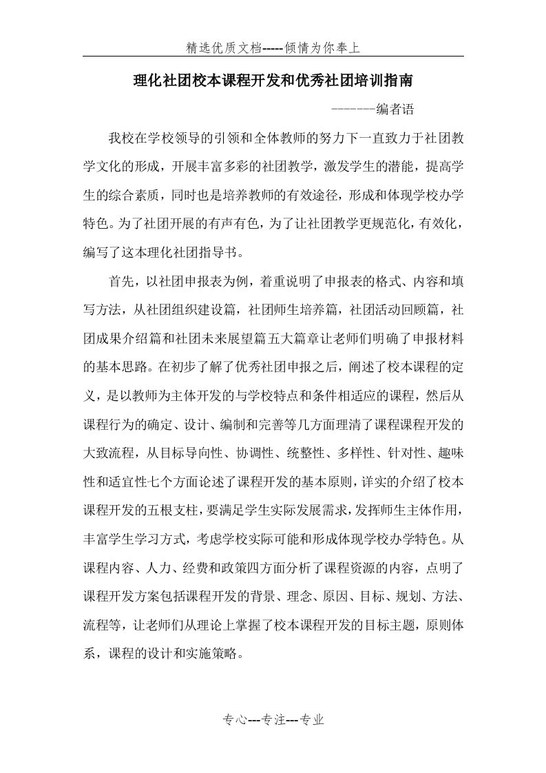 物理社团活动方案(共31页)