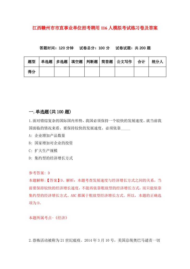 江西赣州市市直事业单位招考聘用116人模拟考试练习卷及答案第9次