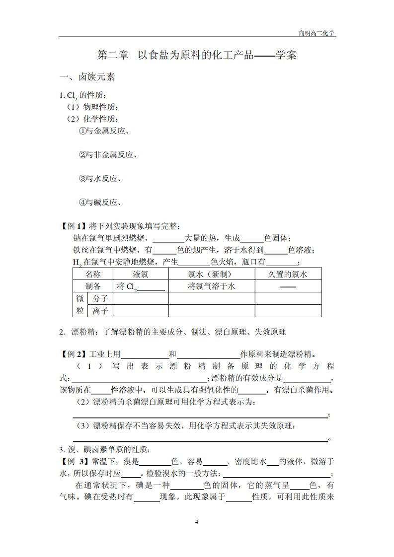 上海高二化学学业水平考复习讲义2