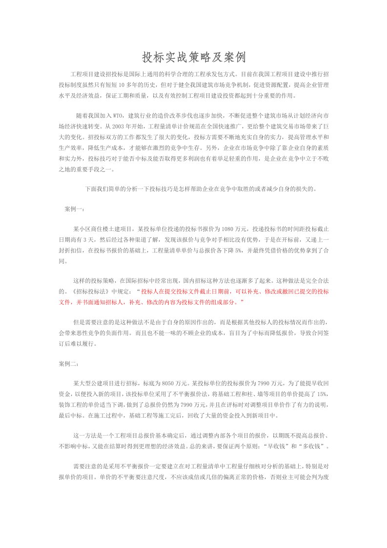 招投标三个案例分析及总结