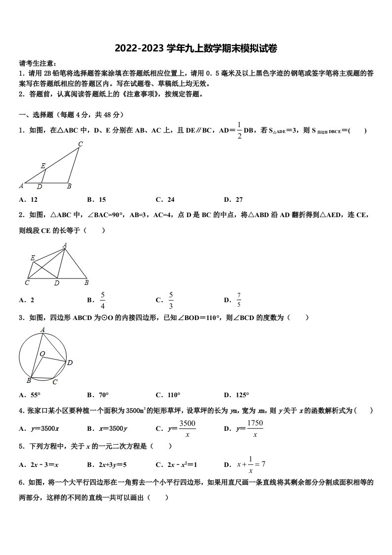 内蒙古自治区通辽市开鲁县2022-2023学年九年级数学第一学期期末统考模拟试题含解析