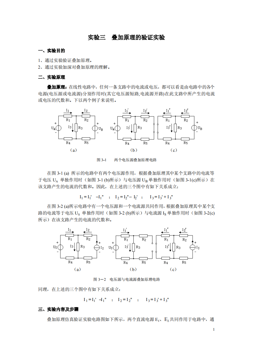 电路叠加原理