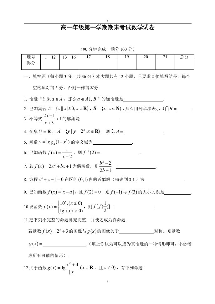 高一年级第一学期期末考试数学试卷