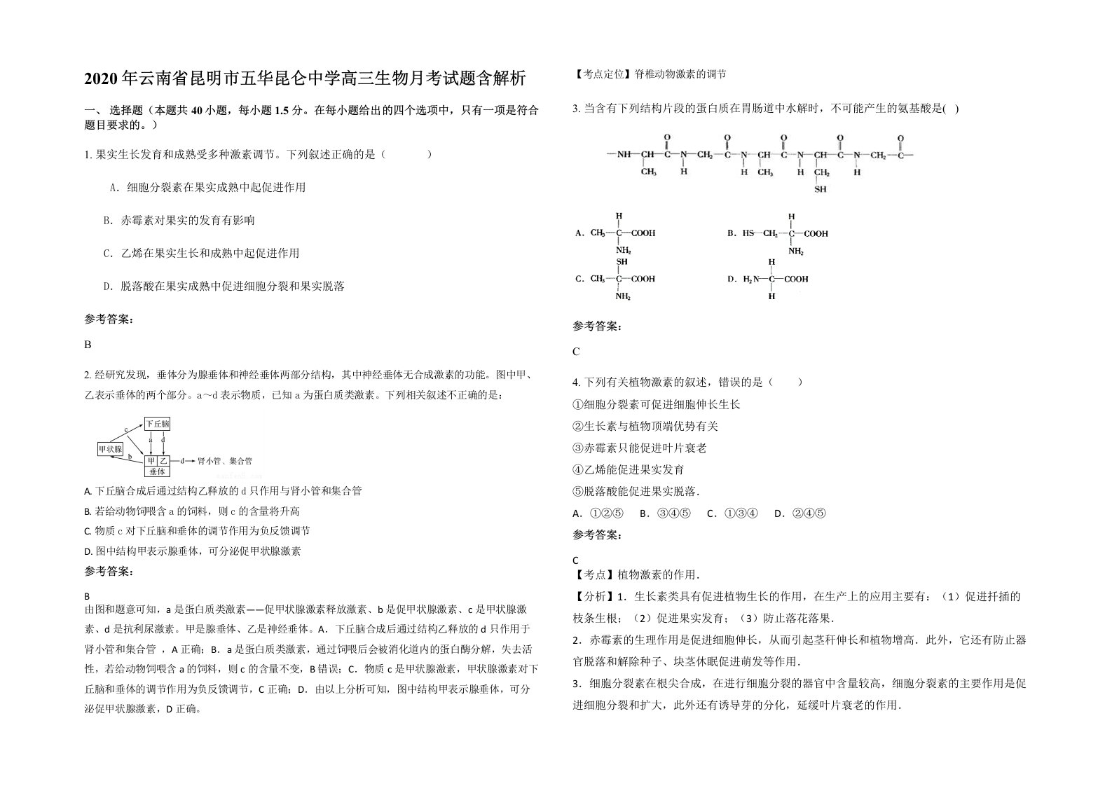 2020年云南省昆明市五华昆仑中学高三生物月考试题含解析