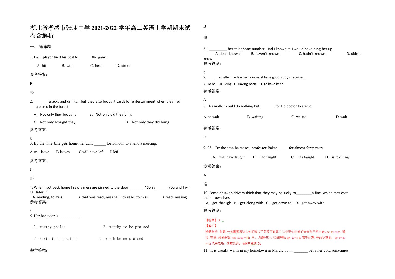 湖北省孝感市张庙中学2021-2022学年高二英语上学期期末试卷含解析