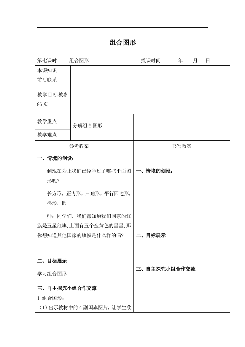 冀教版四年下《组合图形》word教案