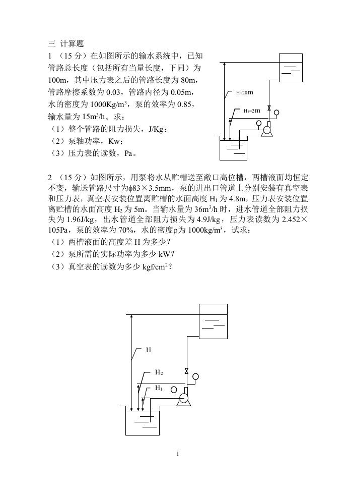 化工原理..计算题