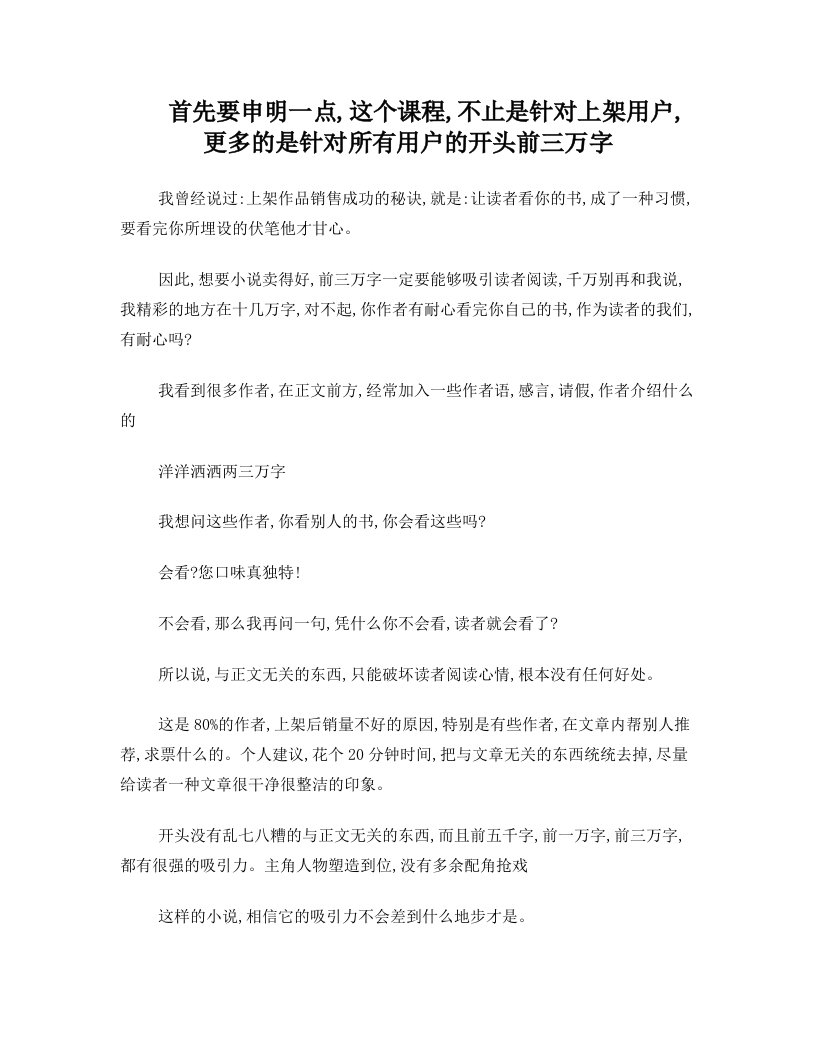 如何在网络小说上架前后提升作品的吸引力