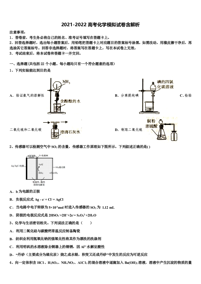 湖南省宁乡县第一高级中学高考仿真卷化学试题含解析