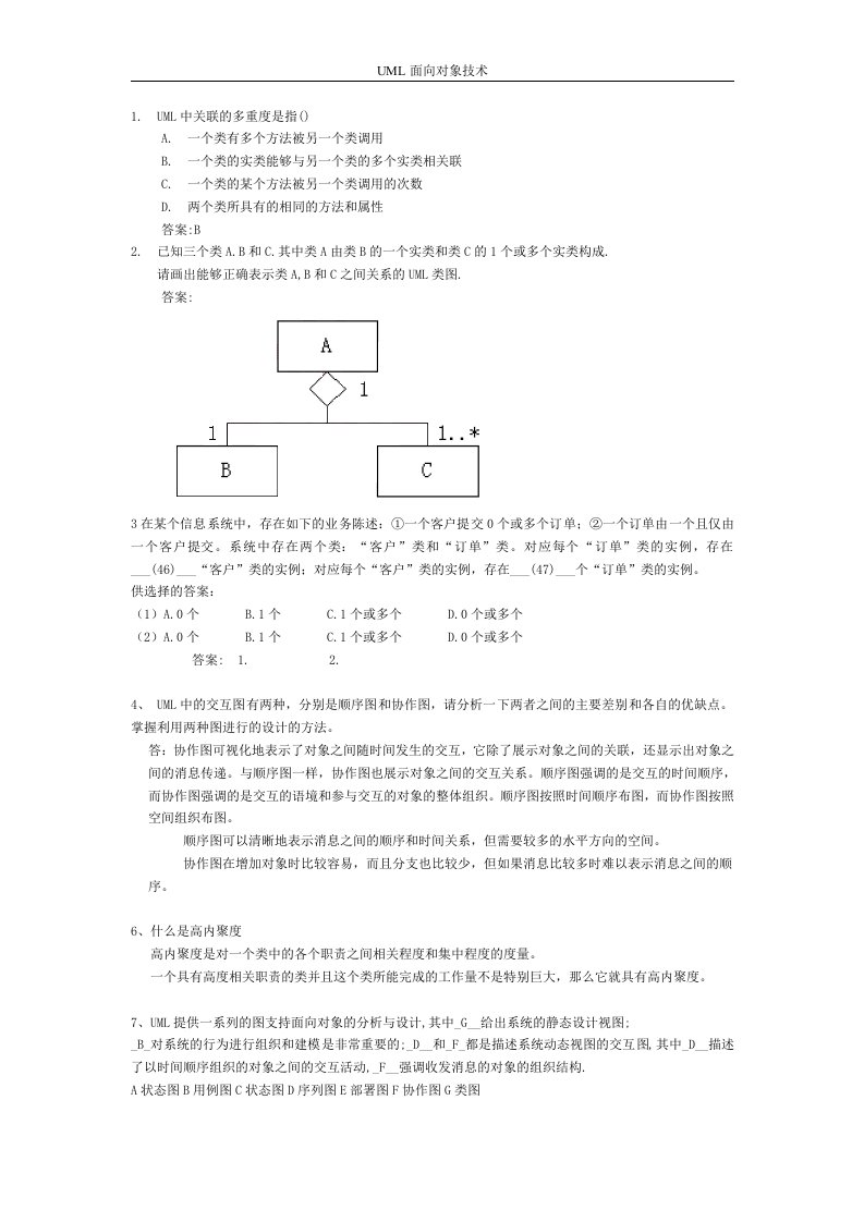 UML试题及其答案