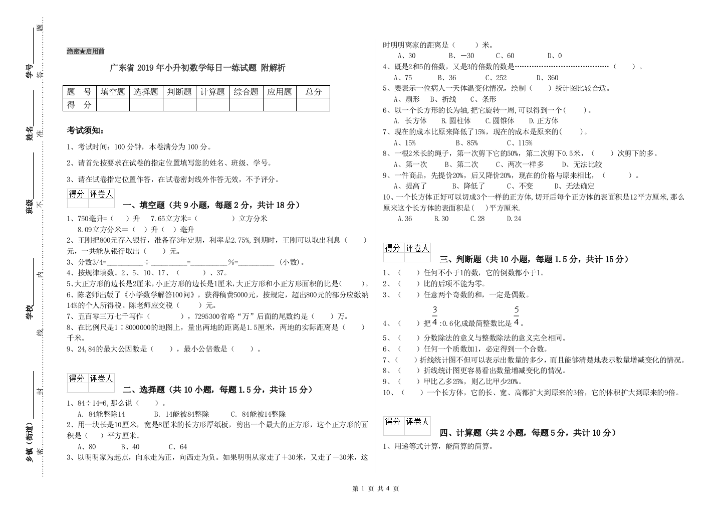 广东省2019年小升初数学每日一练试题-附解析