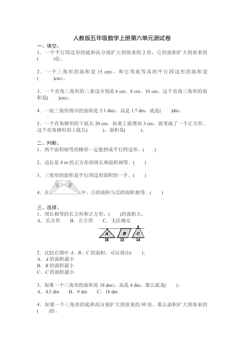 人教版五年级数学上册第六单元测试卷(含答案)