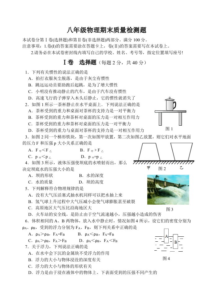 沪科版八年级下学期物理暑期期末试题