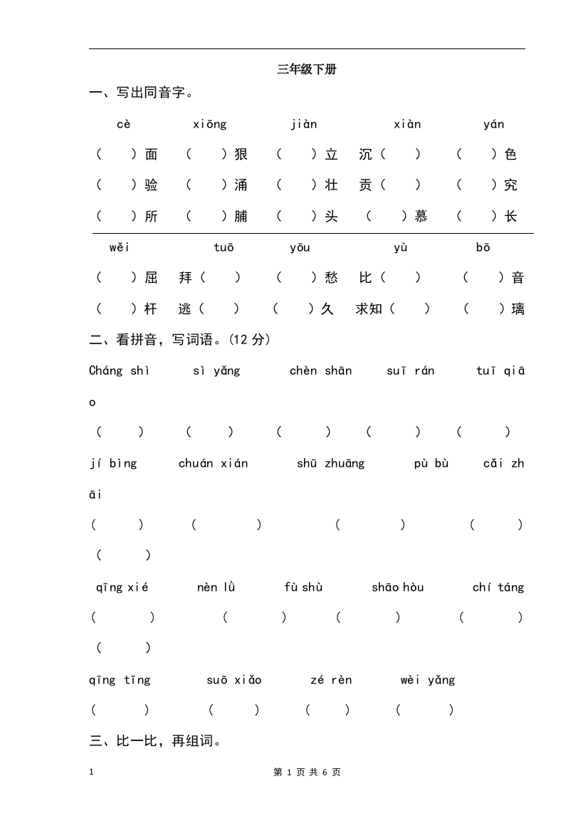 三年级拼音习题