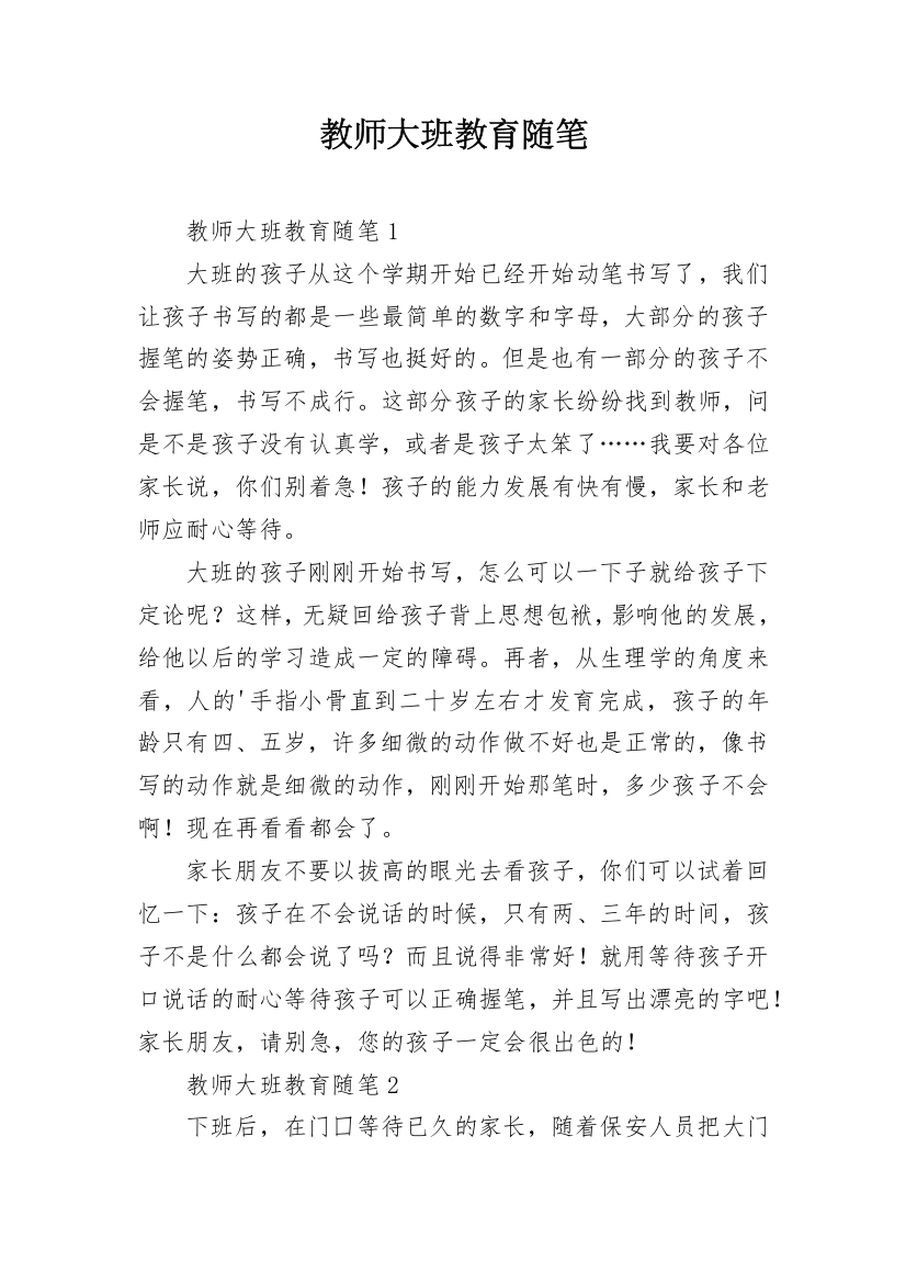 教师大班教育随笔_3