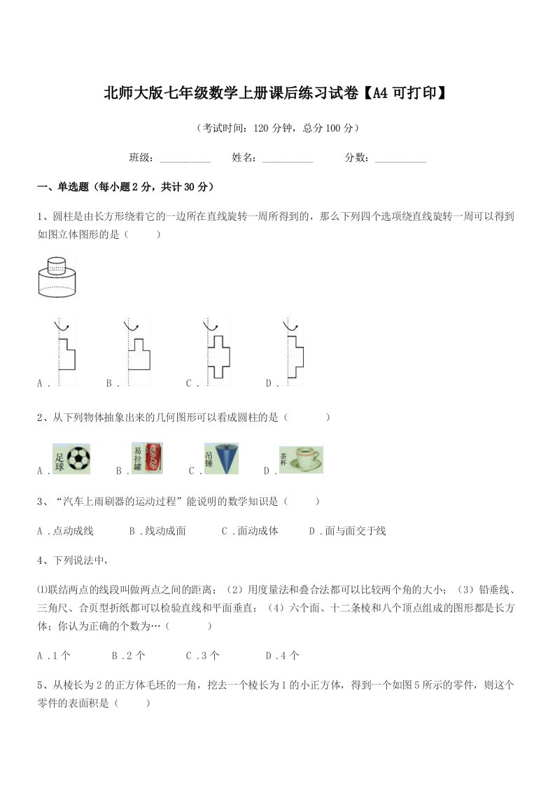 2020学年榆树市青顶中学北师大版七年级数学上册课后练习试卷【A4可打印】